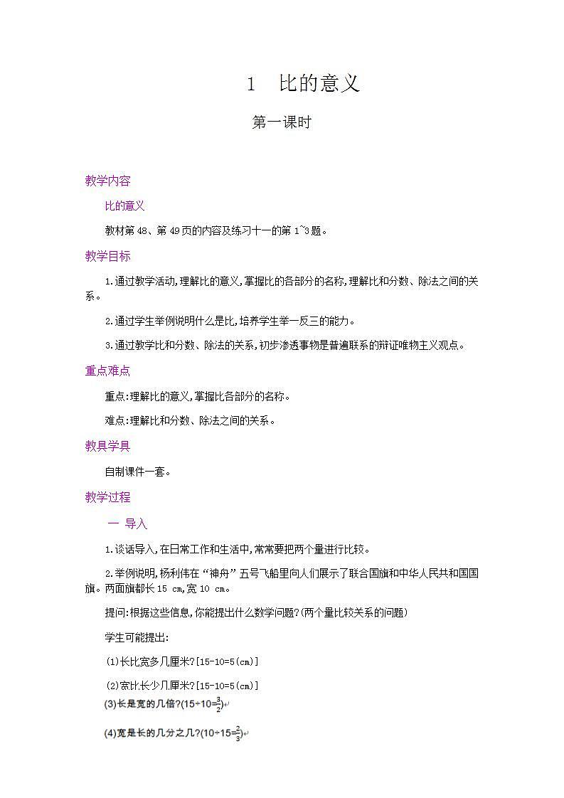 4.1 比的意义 课件+教案+练习01