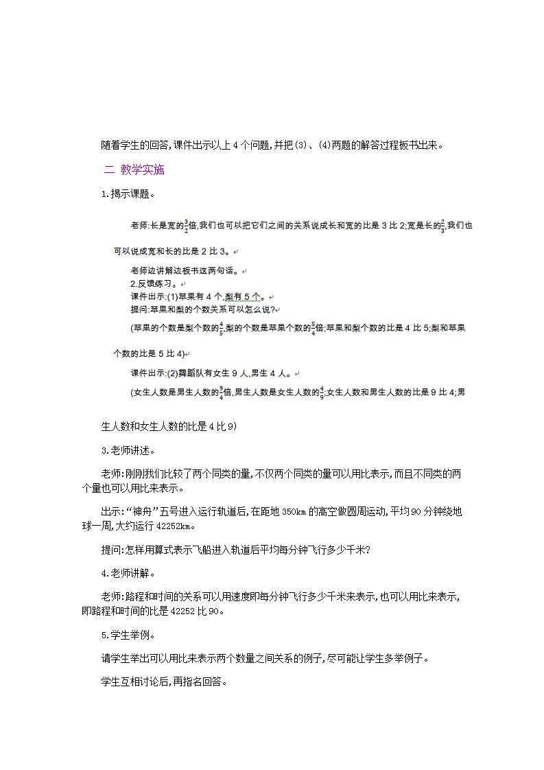 4.1 比的意义 课件+教案+练习02