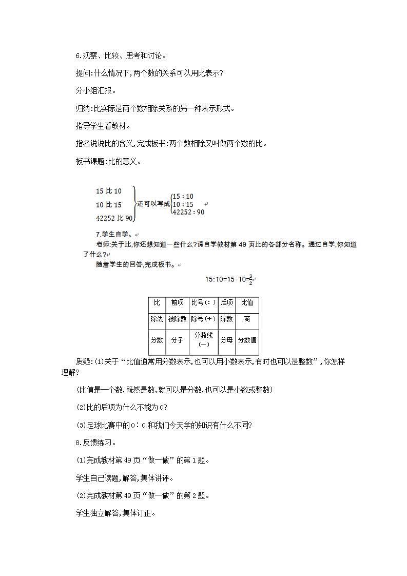 4.1 比的意义 课件+教案+练习03