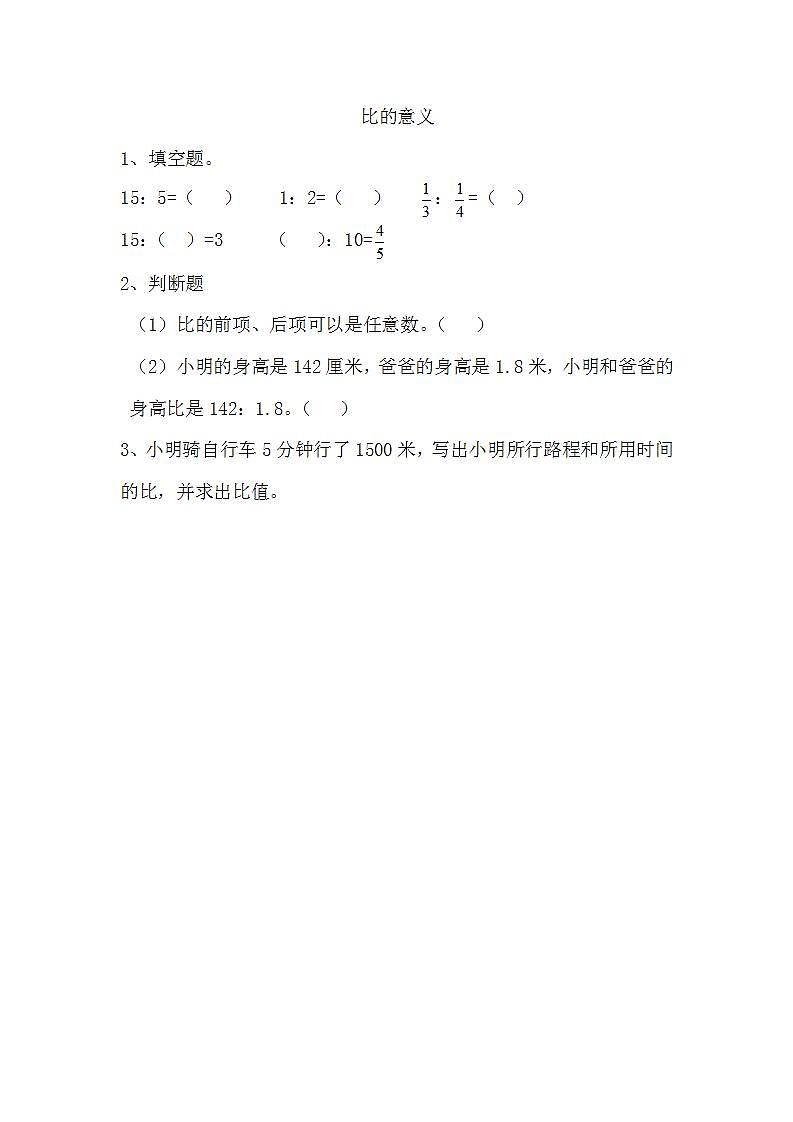 4.1 比的意义 课件+教案+练习01