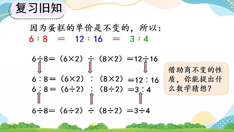 4.2 比的基本性质、化简比 课件+教案+练习03