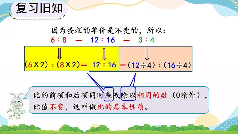 4.2 比的基本性质、化简比 课件+教案+练习04