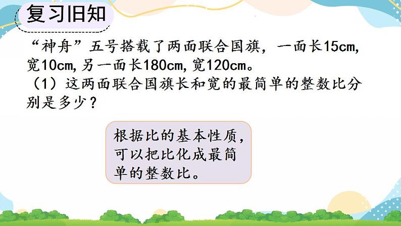 4.2 比的基本性质、化简比 课件+教案+练习05