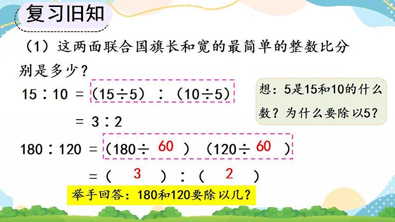 4.2 比的基本性质、化简比 课件+教案+练习06