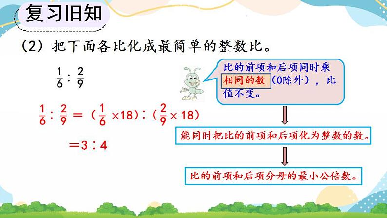 4.2 比的基本性质、化简比 课件+教案+练习07