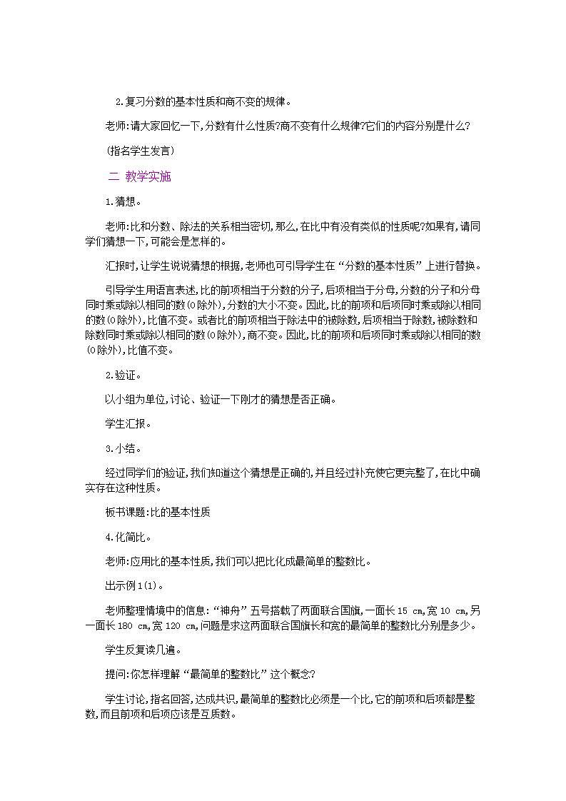 4.2 比的基本性质、化简比 课件+教案+练习02