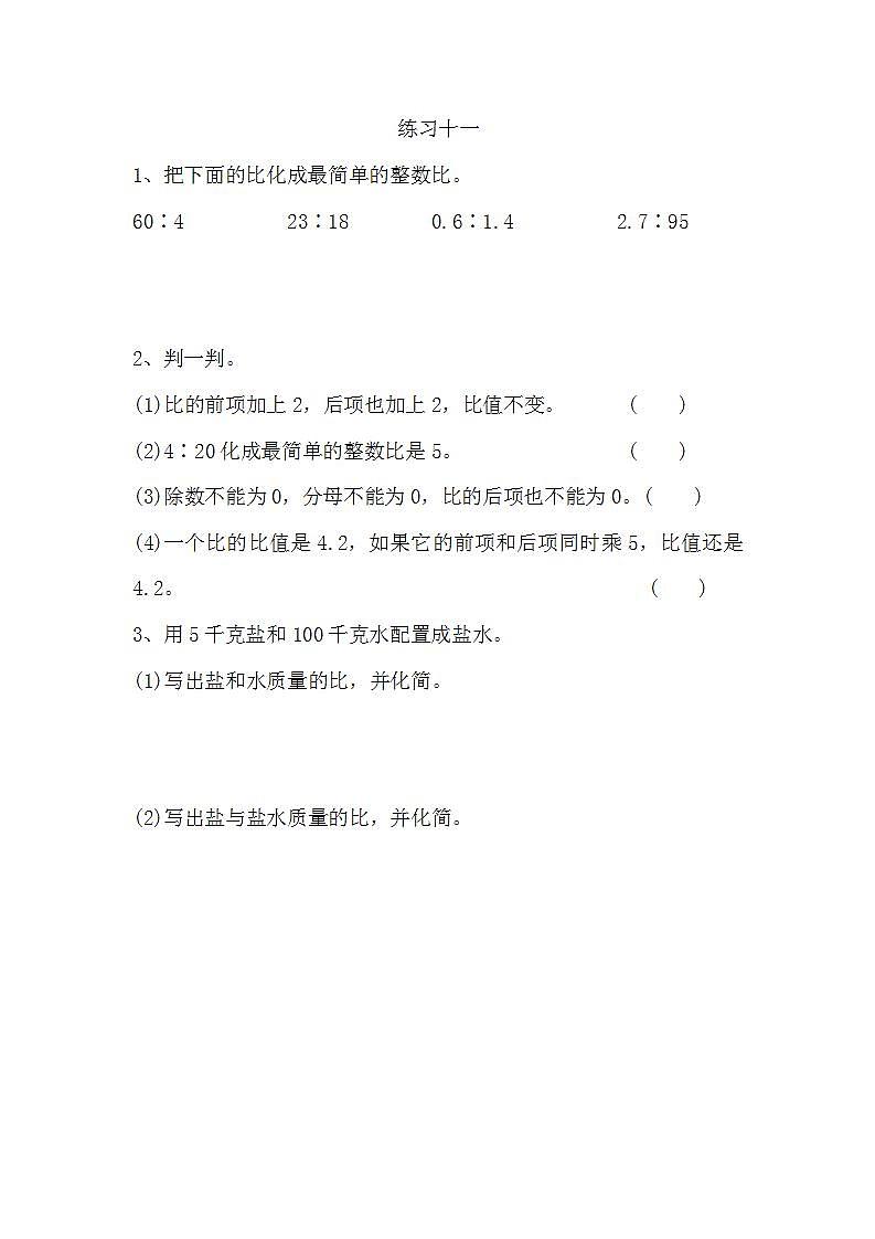 4.3 练习十一 课件+教案+练习01