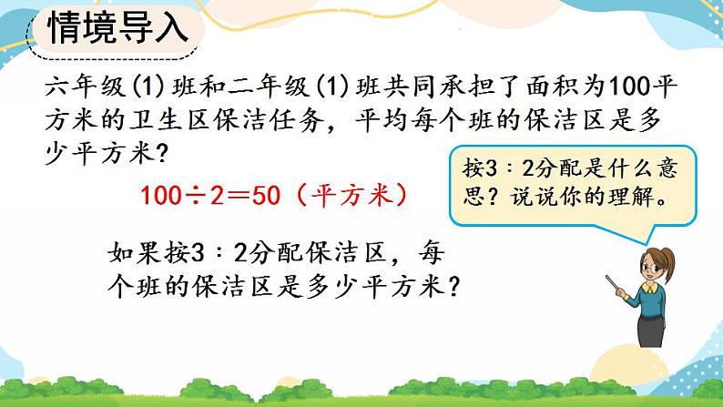 4.4 按比分配 课件+教案+练习02