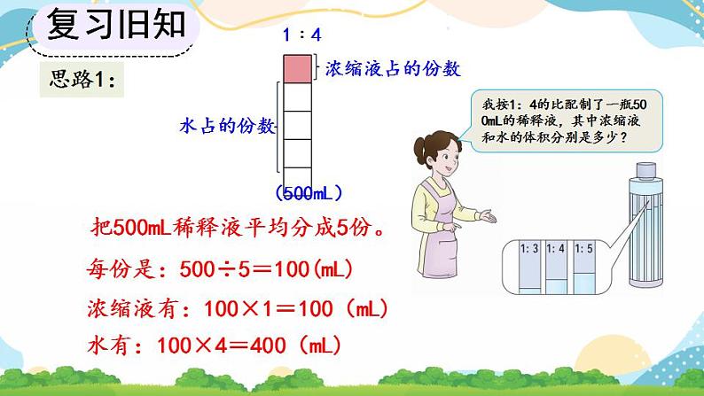 4.4 按比分配 课件+教案+练习05