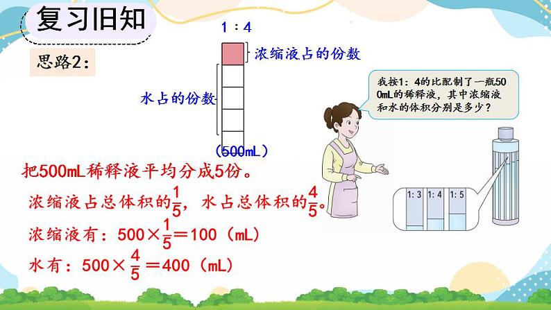 4.4 按比分配 课件+教案+练习06