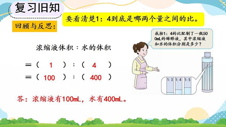 4.4 按比分配 课件+教案+练习07