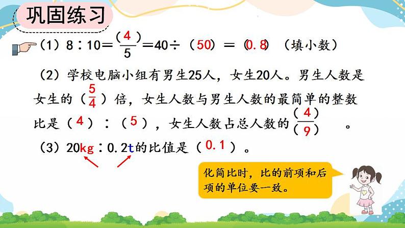 4.5 练习十二 课件+教案+练习08