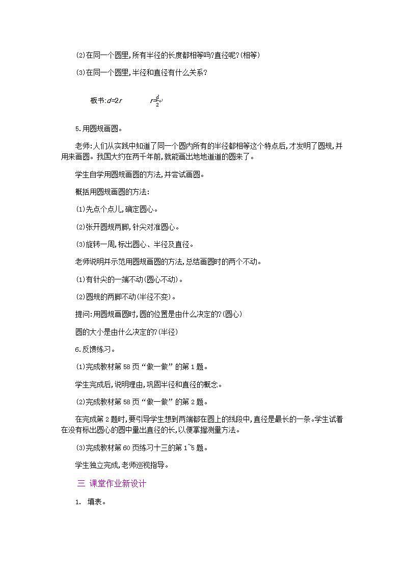5.1.1 圆的认识和用圆规画图 课件+教案+练习03