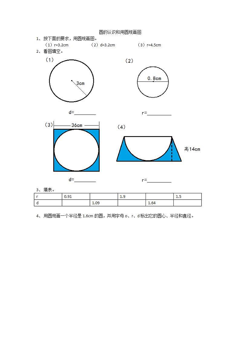 5.1.1 圆的认识和用圆规画图 课件+教案+练习01