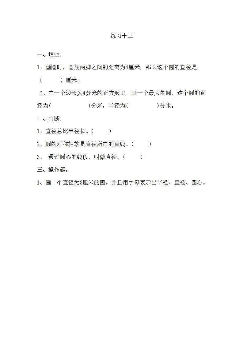 5.1.2 练习十三 课件+教案+练习01