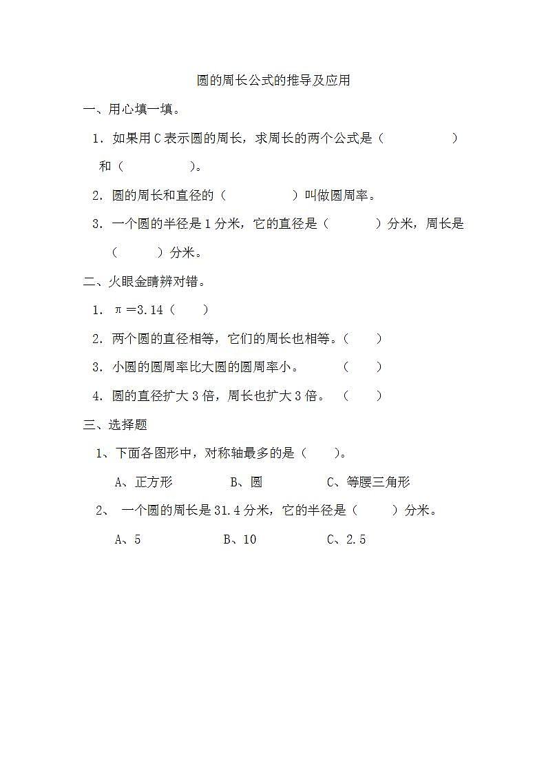 5.2.1 圆的周长公式的推导及应用 课件+教案+练习01