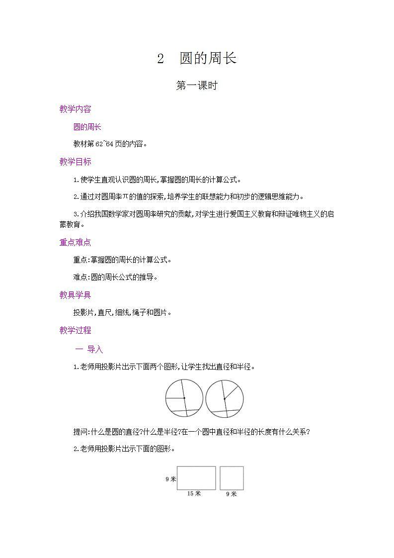 5.2.1 圆的周长公式的推导及应用 课件+教案+练习01