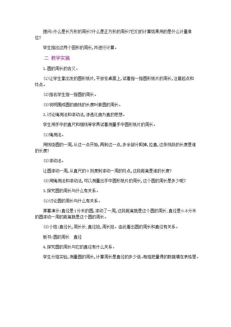 5.2.1 圆的周长公式的推导及应用 课件+教案+练习02