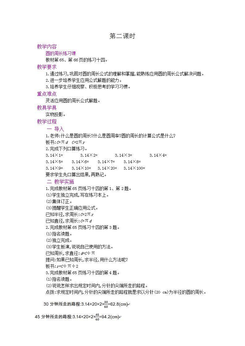 5.2.1 圆的周长公式的推导及应用 课件+教案+练习01