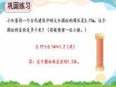 5.2.2 练习十四 课件+教案+练习