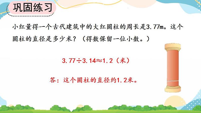 5.2.2 练习十四 课件+教案+练习05