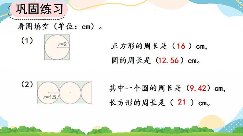 5.2.2 练习十四 课件+教案+练习06