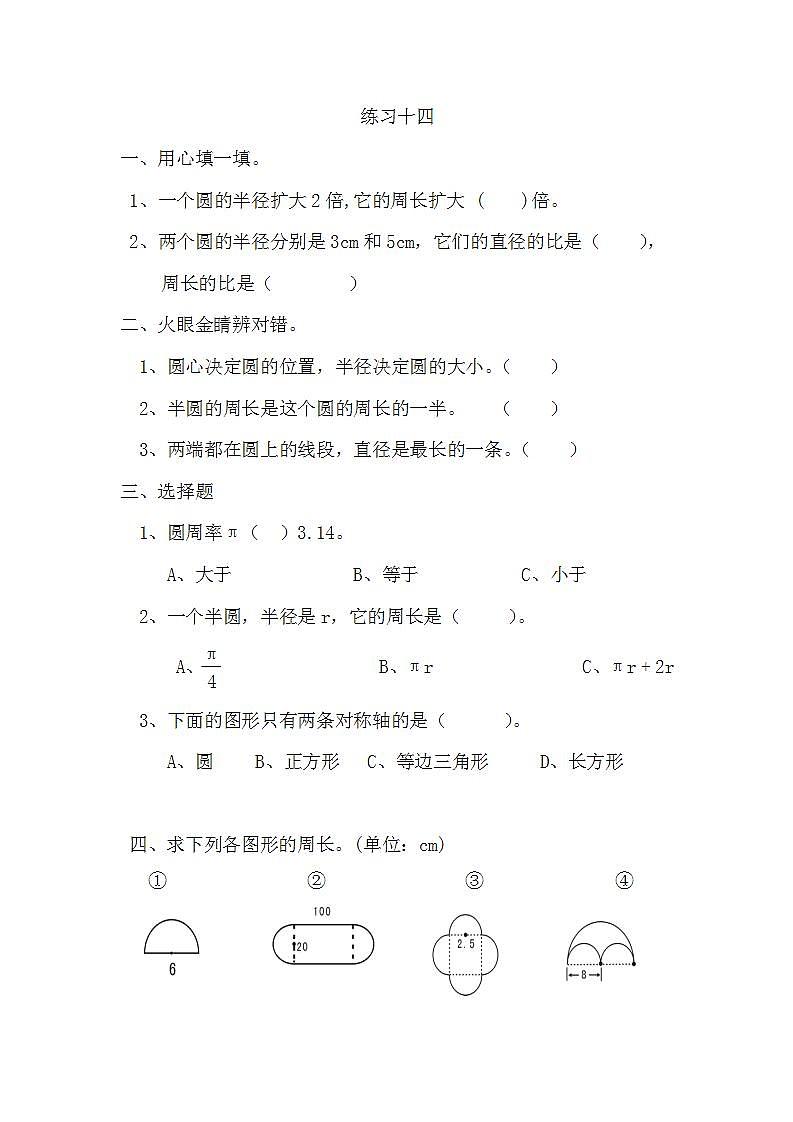5.2.2 练习十四 课件+教案+练习01