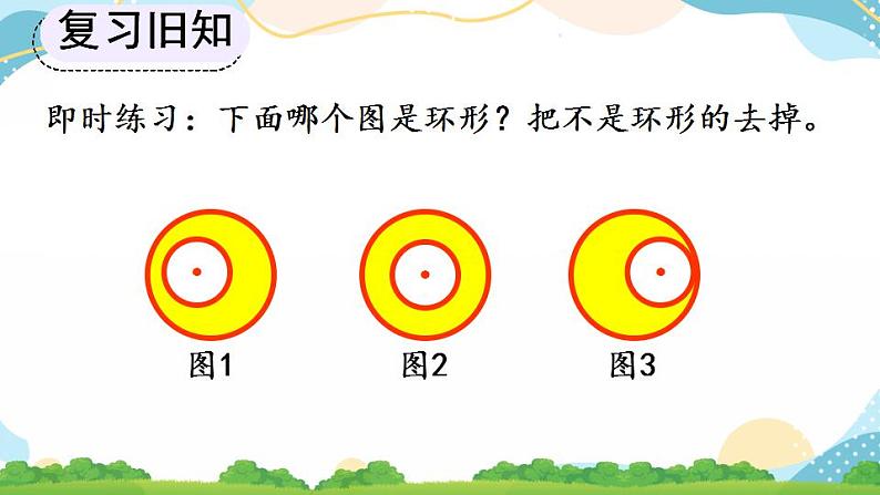 5.3.2 圆环的面积 课件+教案+练习06