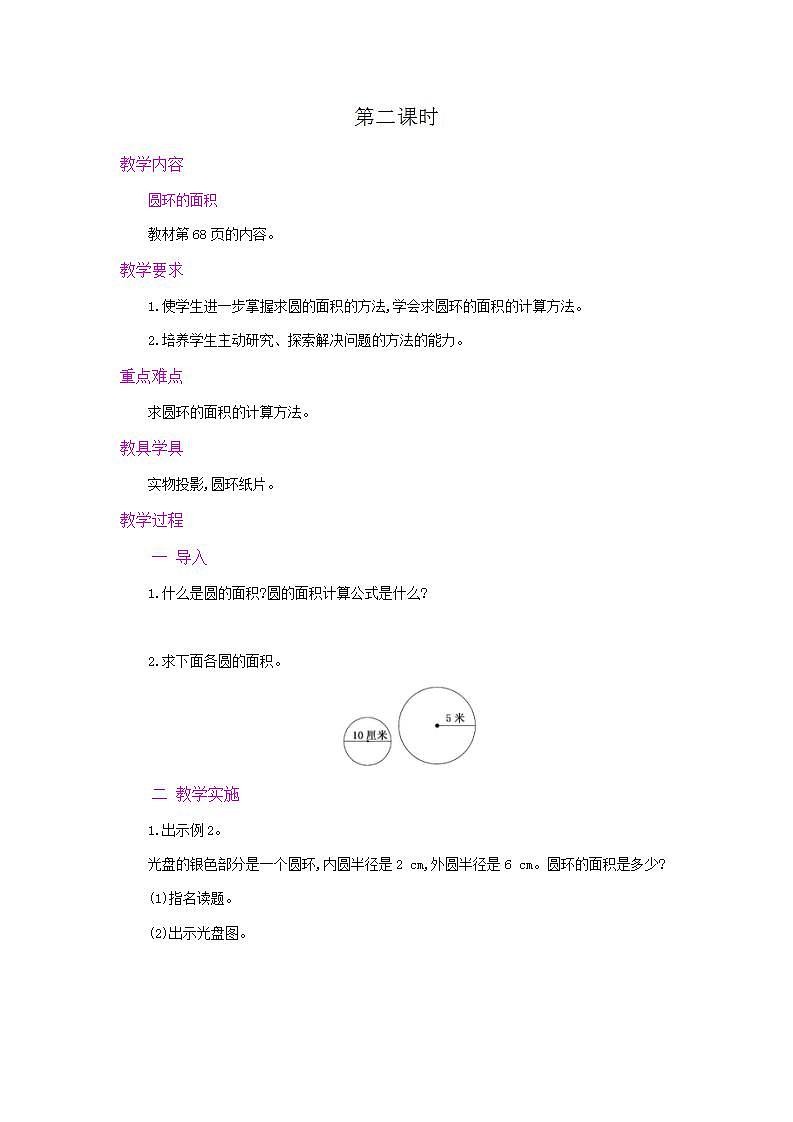 5.3.2 圆环的面积 课件+教案+练习01