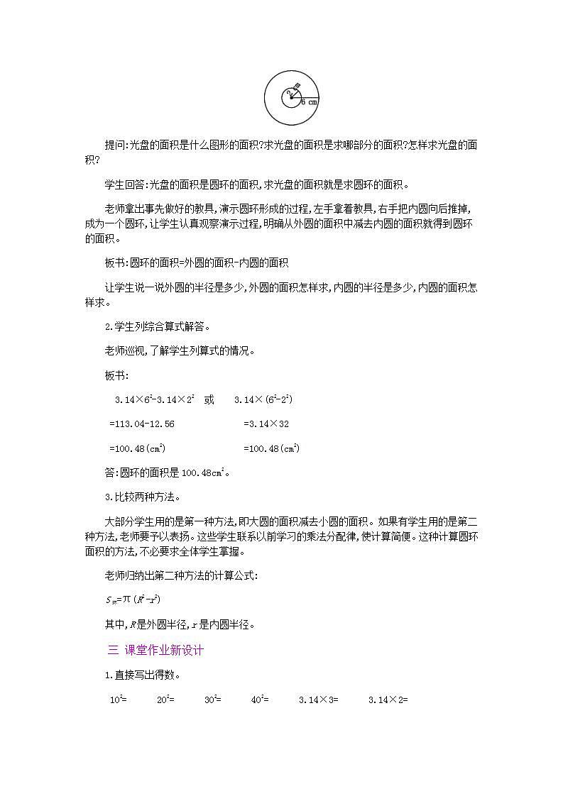 5.3.2 圆环的面积 课件+教案+练习02