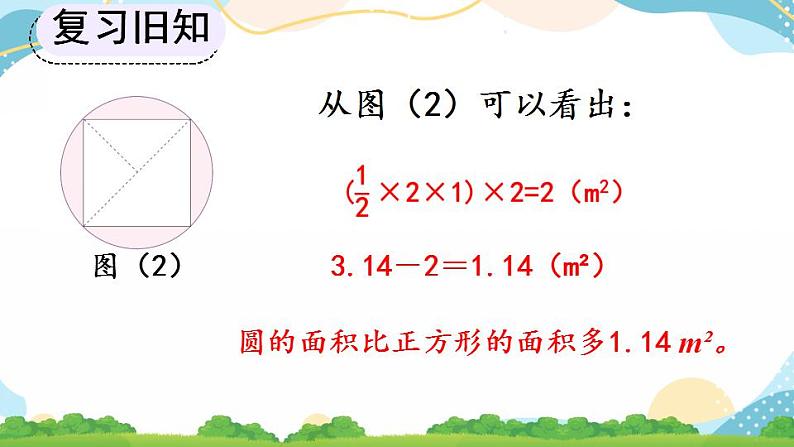 5.3.3 不规则图形的面积 课件+教案+练习08