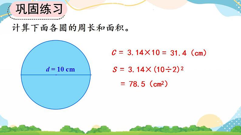 5.3.4 练习十五 课件+教案+练习06