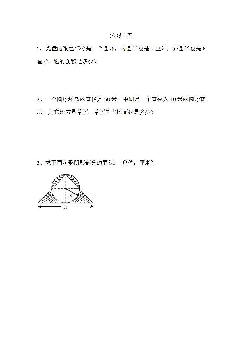 5.3.4 练习十五 课件+教案+练习01