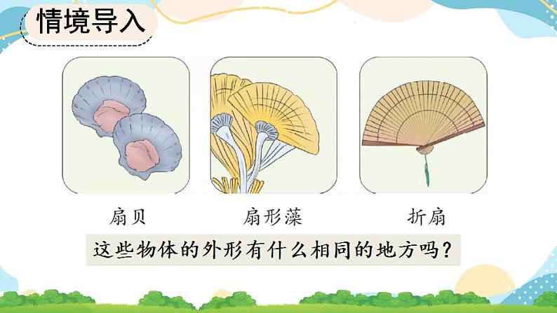 5.4.1 扇形 课件+教案+练习03