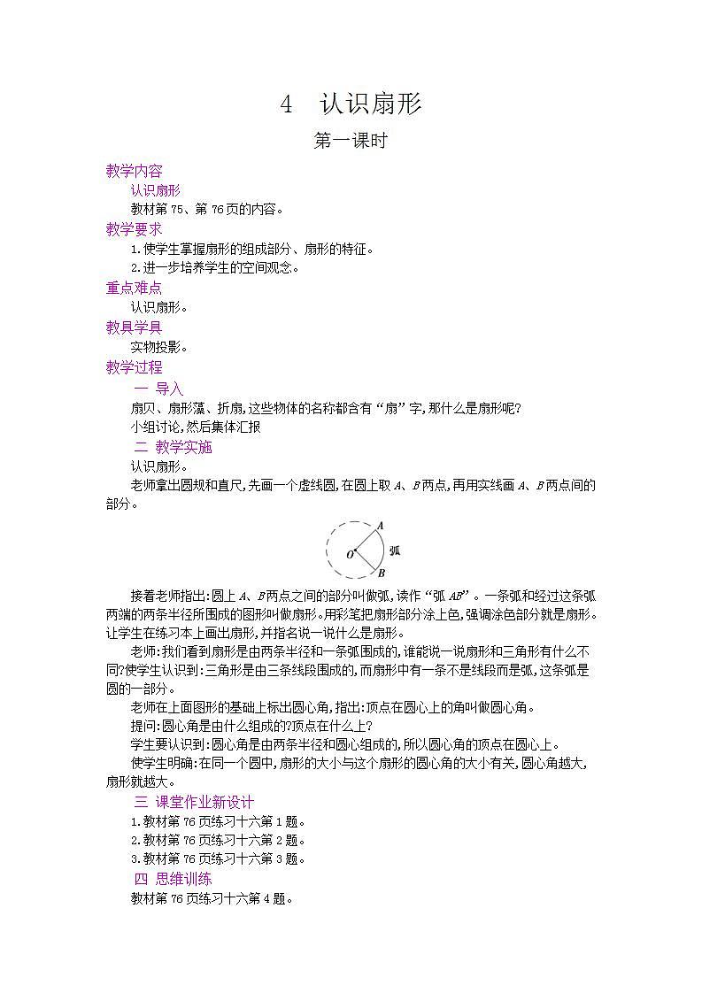 5.4.1扇形  教案第1页