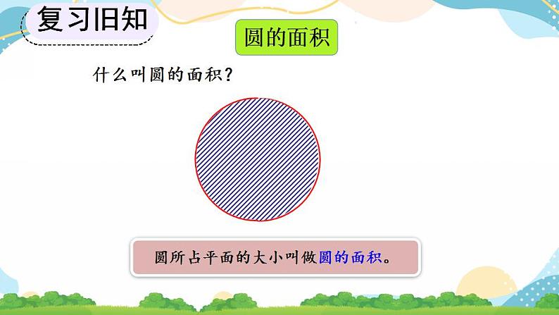 5.5 整理和复习 课件+教案+练习08