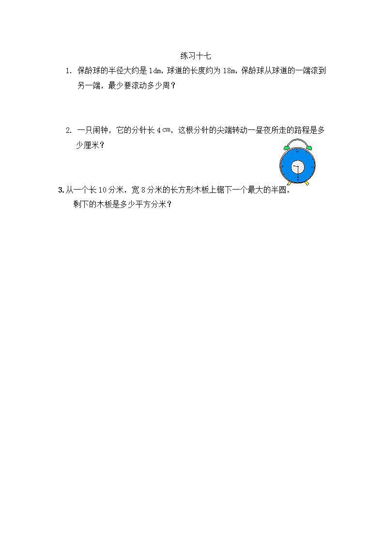 5.6 练习十七 课件+教案+练习01