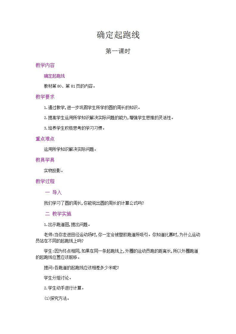 5.7 确定起跑线 课件+教案+练习01