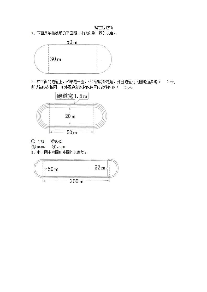 5.7 确定起跑线 课件+教案+练习01
