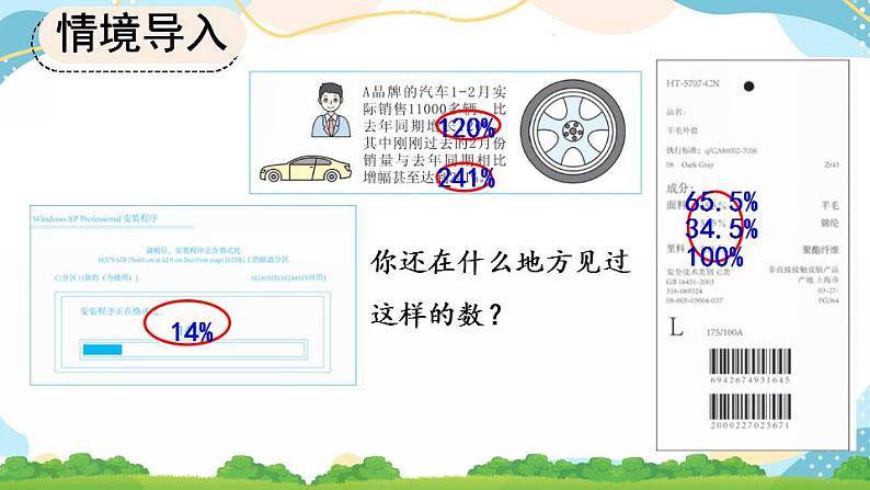 6.1 百分数的意义和读、写法 课件+教案+练习02