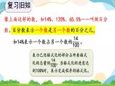 6.1 百分数的意义和读、写法 课件+教案+练习