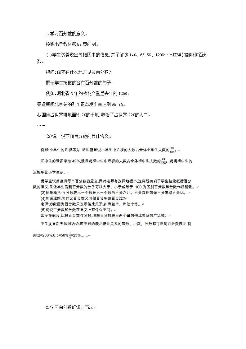 6.1 百分数的意义和读、写法 课件+教案+练习02