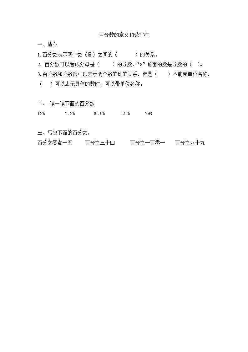 6.1 百分数的意义和读、写法 课件+教案+练习01