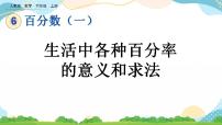 小学数学人教版六年级上册6 百分数（一）完美版ppt课件