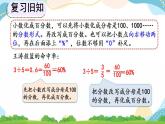 6.2 生活中各种百分率的意义和求法 课件+教案+练习