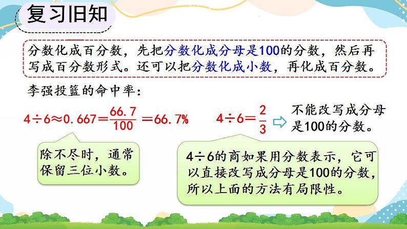 6.2 生活中各种百分率的意义和求法 课件+教案+练习05