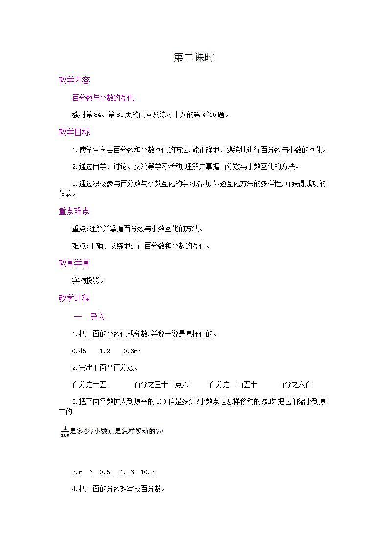 6.2 生活中各种百分率的意义和求法 课件+教案+练习01