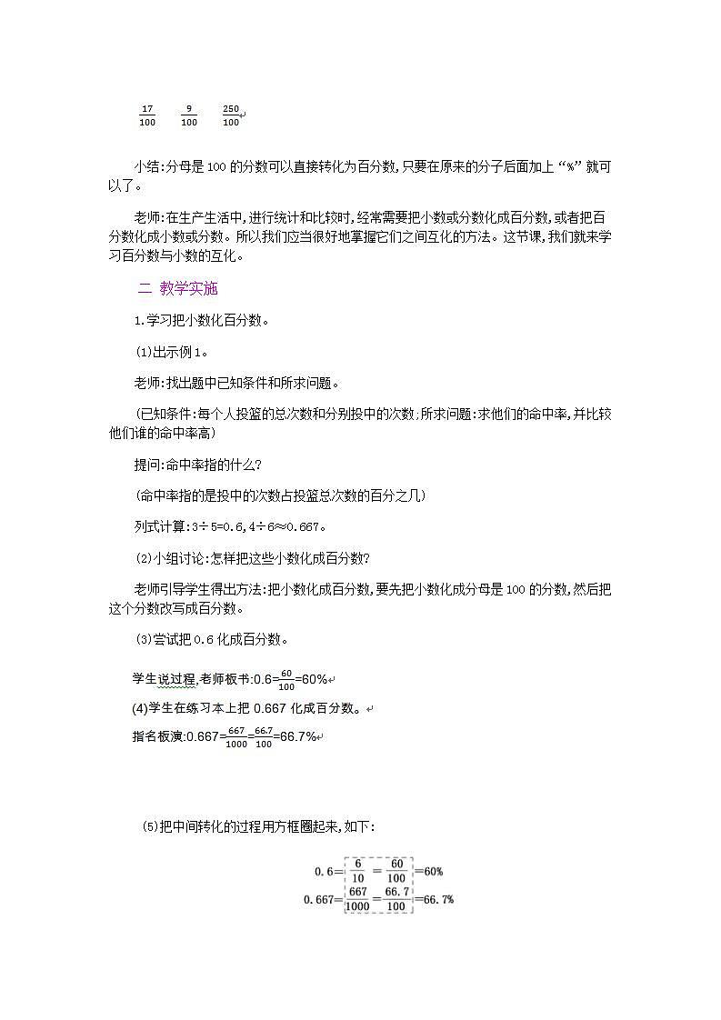6.2 生活中各种百分率的意义和求法 课件+教案+练习02