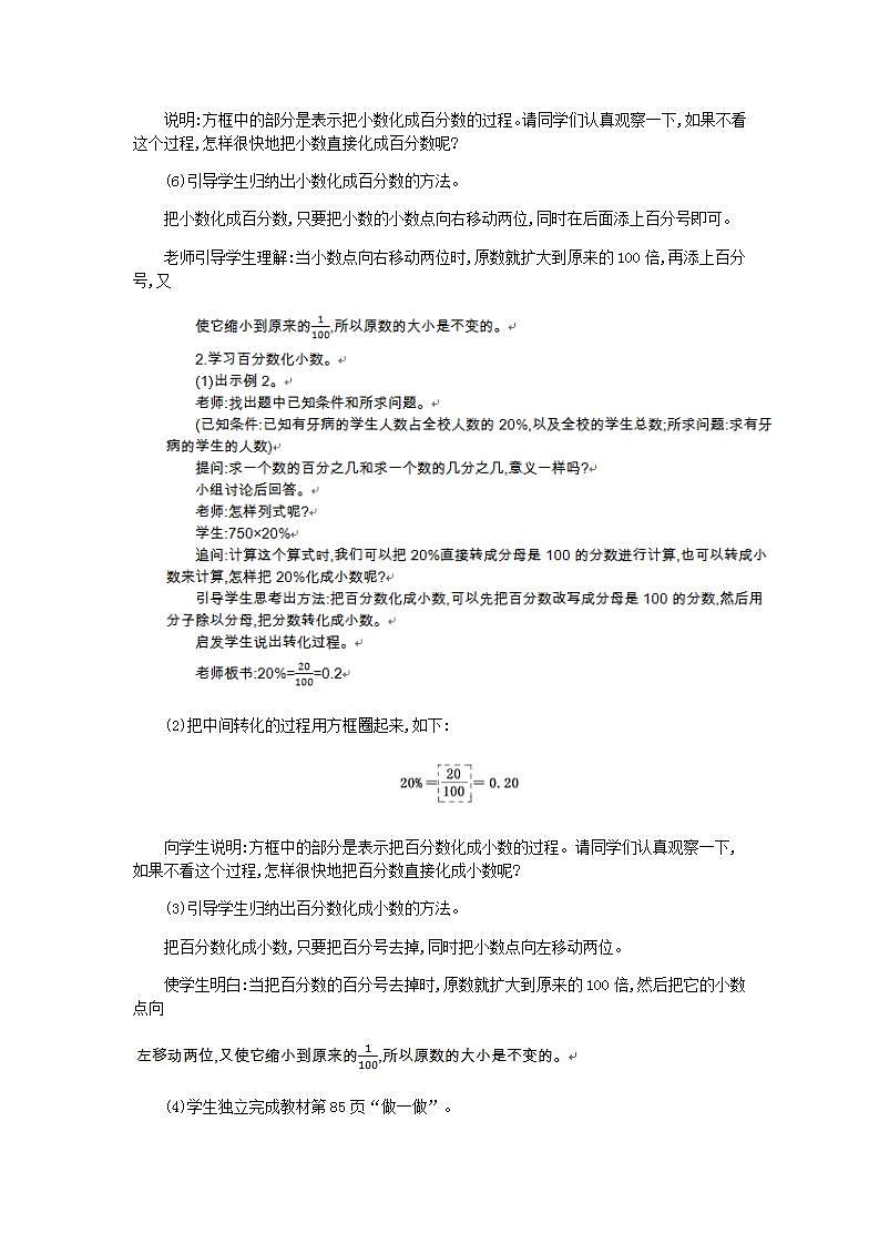 6.2 生活中各种百分率的意义和求法 课件+教案+练习03