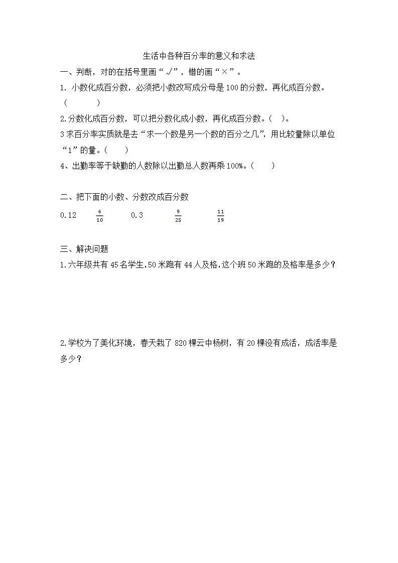 6.2 生活中各种百分率的意义和求法 课件+教案+练习01